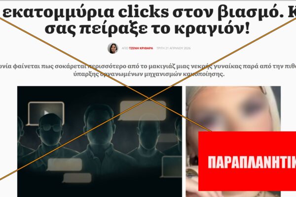 Τί ισχύει για τα 62 εκατομμύρια άνδρες και την «ακαδημία βιαστών» της έρευνας του CNN;