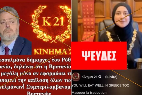 Η μουσουλμάνα δήμαρχος του Ρόδεραμ στο Ηνωμένο Βασίλειο ΔΕΝ καλεί για την επιβολή της Σαρίας