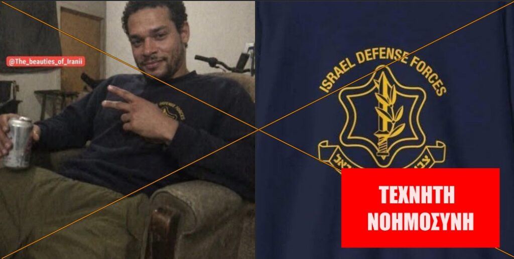 Εικόνα του Κόουλ Άλεν με μπλούζα του ισραηλινού στρατού δημιουργήθηκε με τεχνητή νοημοσύνη
