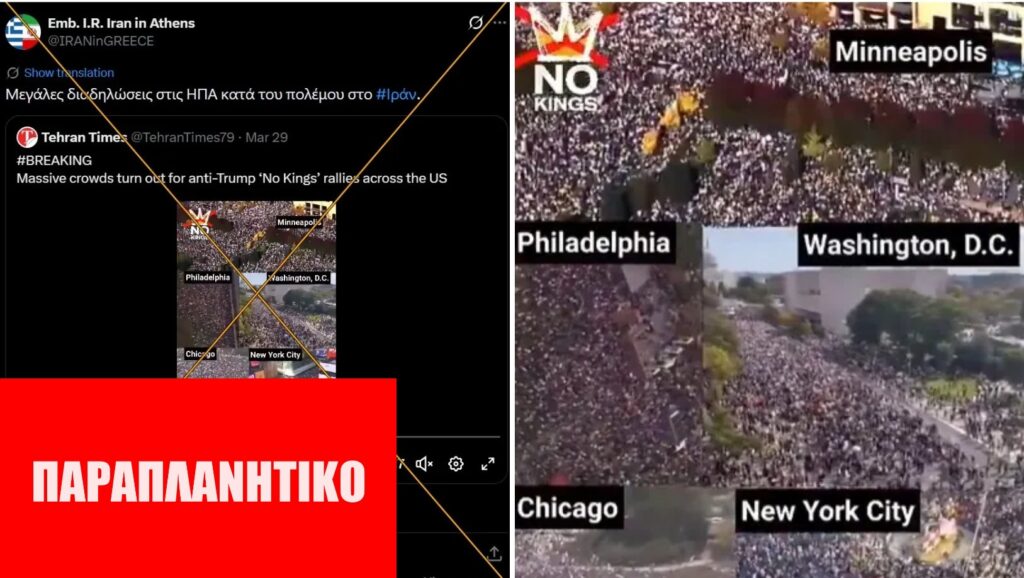 Παλιότερο βίντεο παρουσιάζεται ως προερχόμενο από τις πρόσφατες διαδηλώσεις στις ΗΠΑ