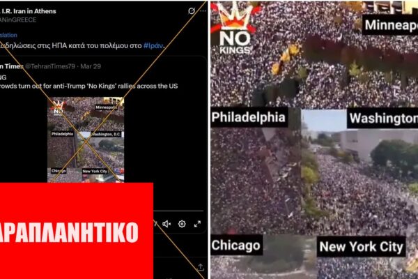 Παλιότερο βίντεο παρουσιάζεται ως προερχόμενο από τις πρόσφατες διαδηλώσεις στις ΗΠΑ