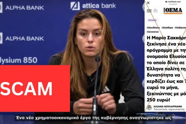 Οικονομικές απάτες με deepfakes της Μαρίας Σάκκαρη