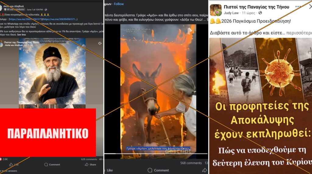 Προσοχή: Παραπλανητικές σελίδες στο Facebook μιμούνται την Ορθόδοξη Εκκλησία για προσηλυτισμό