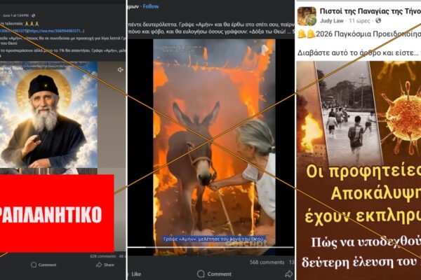 Προσοχή: Παραπλανητικές σελίδες στο Facebook μιμούνται την Ορθόδοξη Εκκλησία για προσηλυτισμό