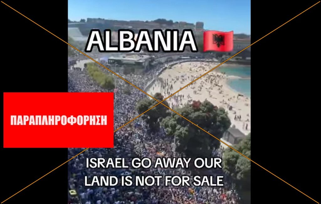 Αυτό το βίντεο ΔΕΝ δείχνει διαδηλώσεις κατά του Ισραήλ στην Αλβανία