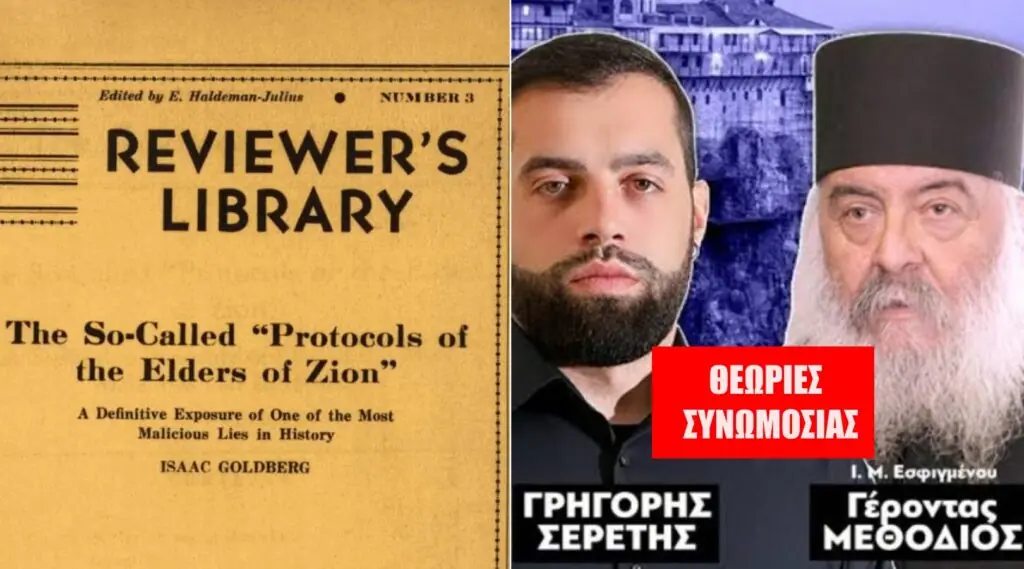 Τα “Πρωτόκολλα των Σοφών της Σιών” δεν αναφέρουν μείωση πληθυσμού μέσω εμβολίων και ιών