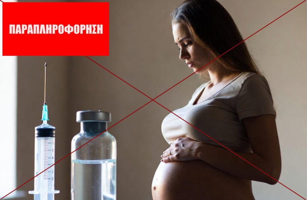 Δεν ισχύει ότι 1,25 δισ. γυναίκες φέρουν κληρονομικές μεταλλάξεις από τα εμβόλια COVID-19