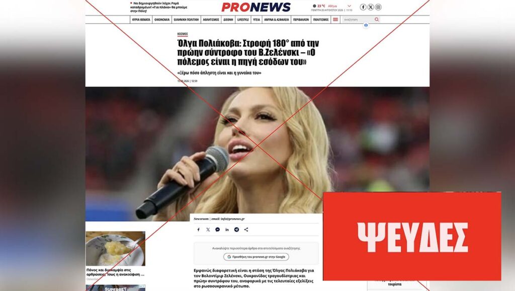 Η Όλγα Πολιάκοβα ΔΕΝ ισχυρίστηκε ότι ο πόλεμος πλουτίζει τον Βολοντίμιρ Ζελένσκι και τη σύζυγό του