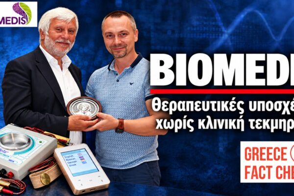 Biomedis: Ατεκμηρίωτες υποσχέσεις διάγνωσης και θεραπείας μέσω βιοσυντονισμού